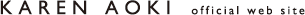 KAREN AOKI official web siteロゴ画像