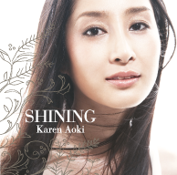 Karen Aoki『 SHINING 』アルバムジャケット画像