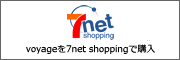voyageを7net shoppingで購入