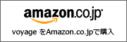 voyageをAmazon.co.jpで購入