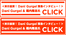 来日直前！Dani Gurgel 緊急インタビュー！Dani Gurgel & 堀内隆史氏