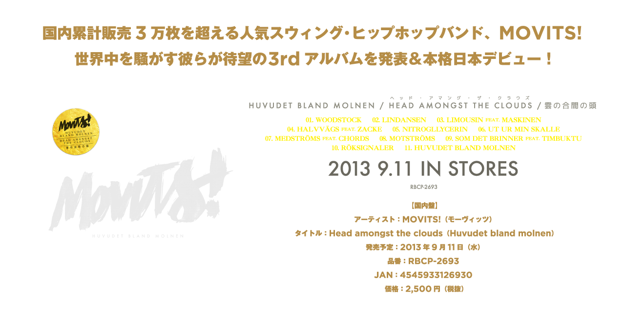 国内累計販売３万枚を超える人気スウィング・ヒップホップバンド、MOVITS! 世界中を騒がす彼らが待望の3rdアルバムを発表＆本格日本デビュー！