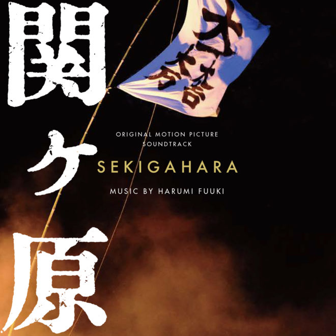 「#期間限定」のおすすめ人気ランキング 関ヶ原 RECORDS Rambling | 邦画・日本映画