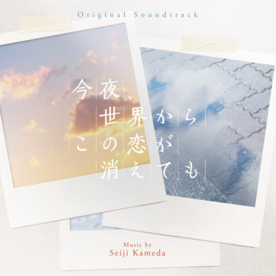 今夜、世界からこの恋が消えても | Rambling RECORDS 今夜、世界からこの恋が消えても | Rambling RECORDS