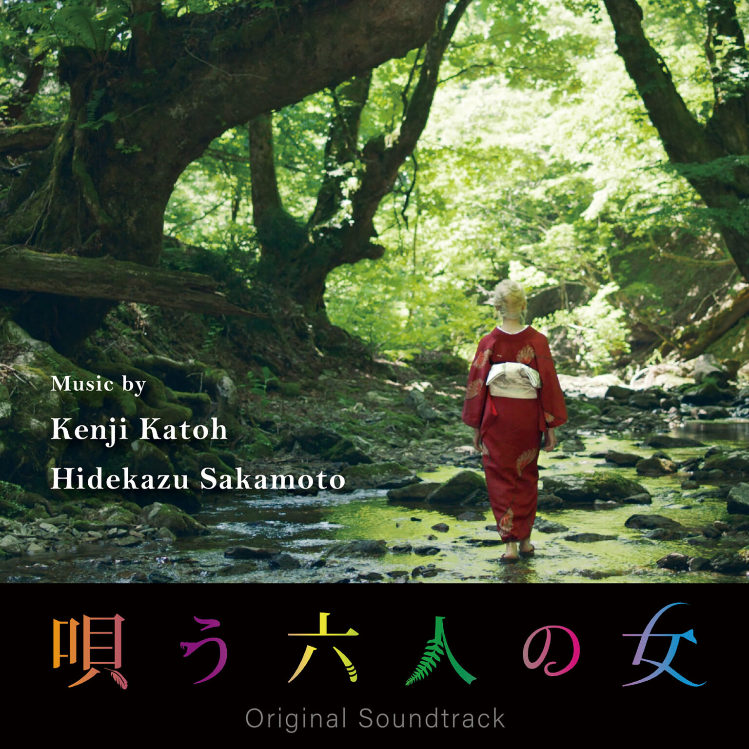 唄う六人の女 Rambling RECORDS